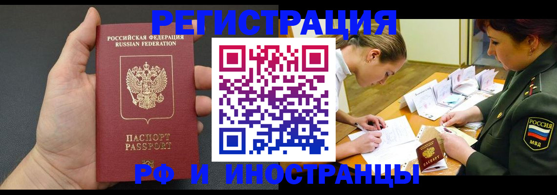 прописка законно в Невинномысске