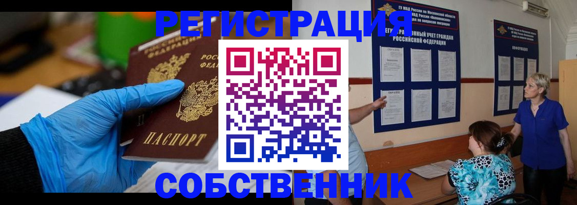прописка штамп в Невинномысске