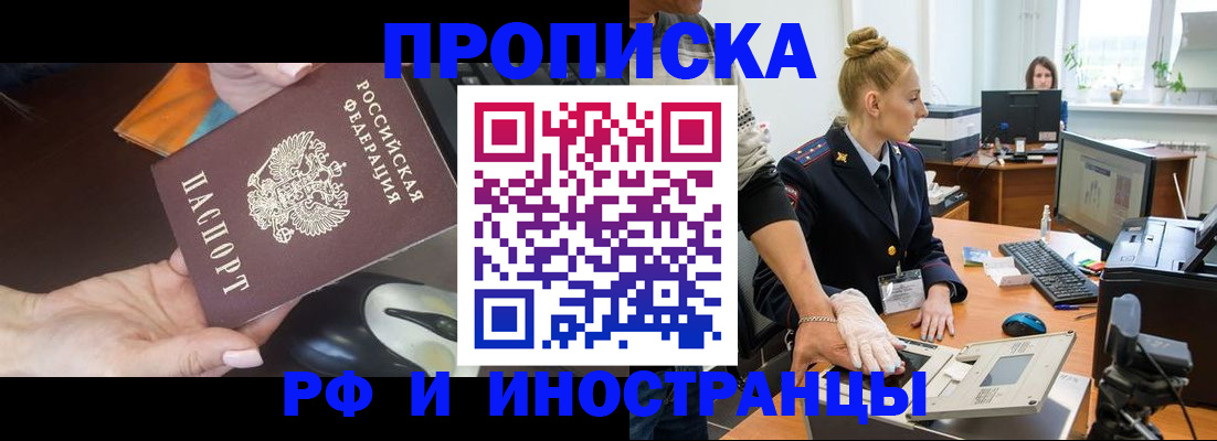 временная регистрация для школы в Невинномысске