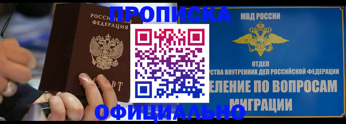 временная регистрация законно в Невинномысске