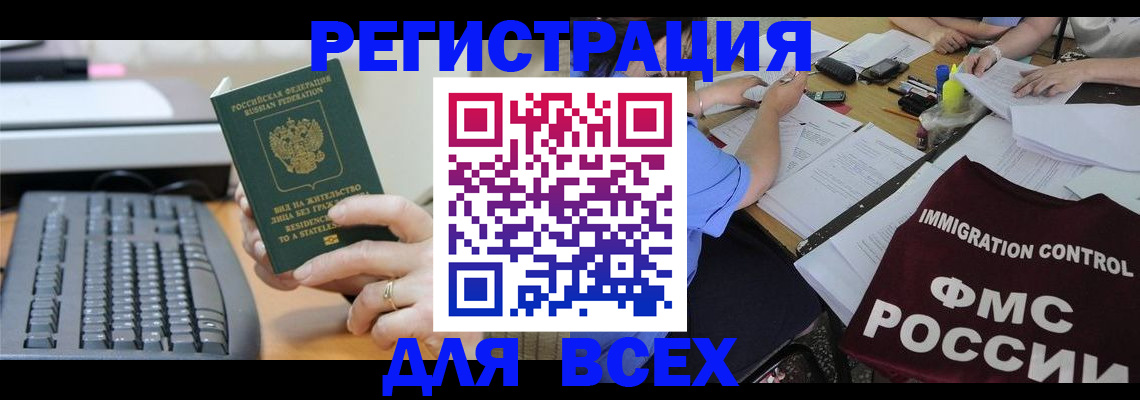временная регистрация законно в Невинномысске