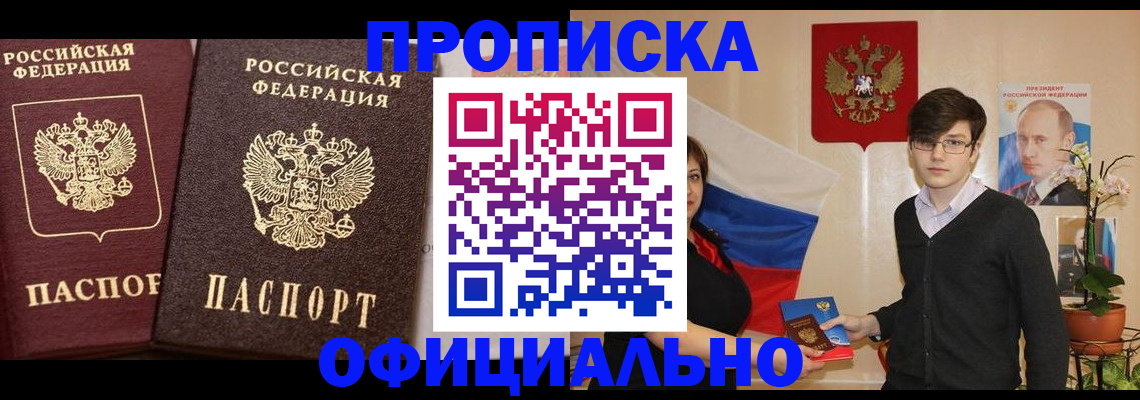 прописка для школы в Невинномысске