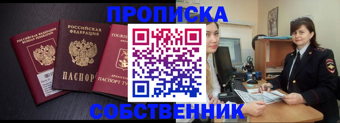 прописка ребенка в Невинномысске